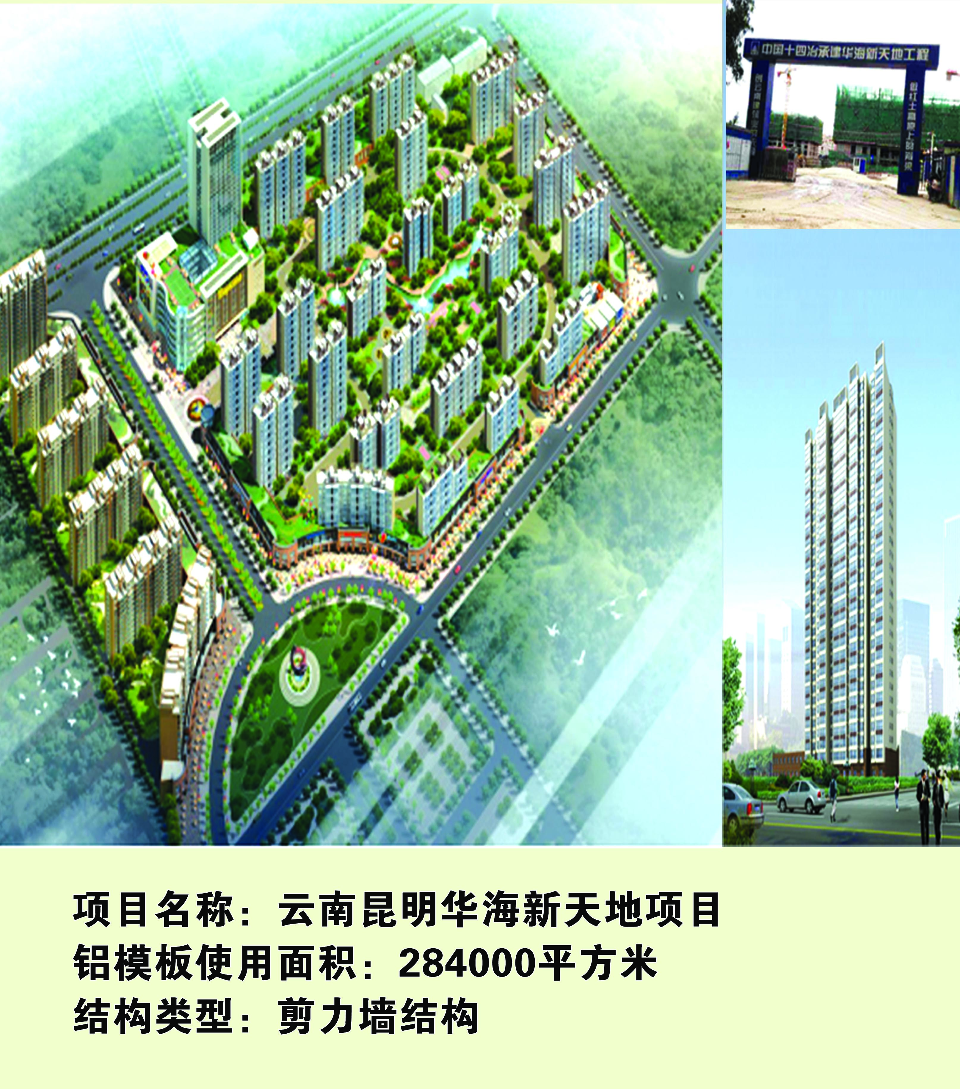 鋁模板工程應(yīng)用